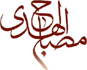 نرم افزار اربعین مصباح الهدی